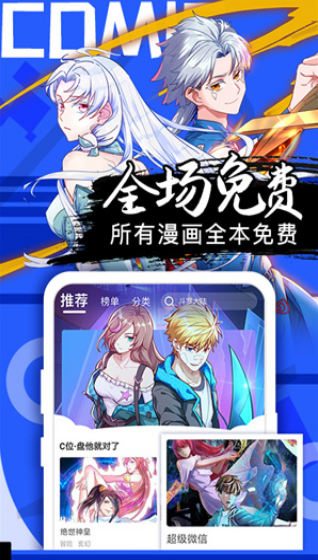 抖漫动漫 免费漫画海报
