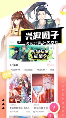 抖漫动漫 次元社区界面
